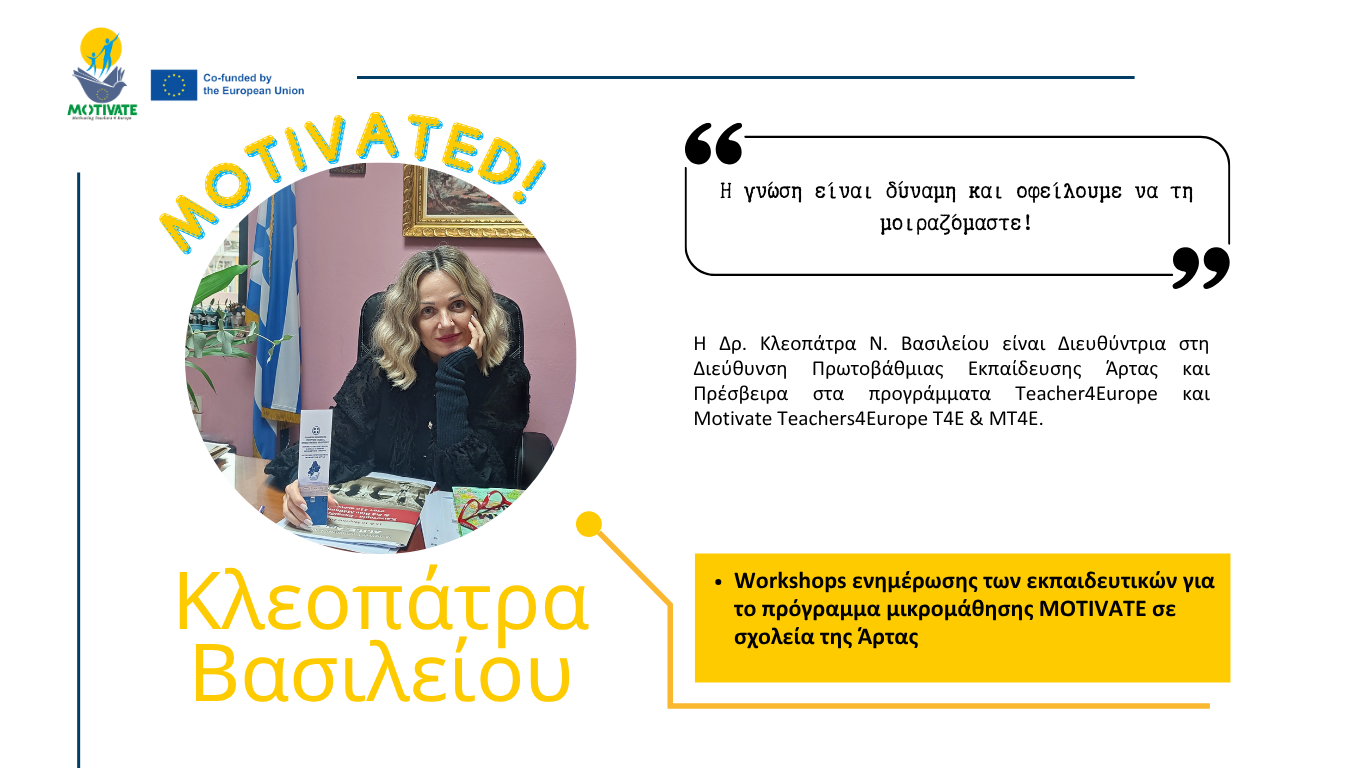 Ambassadors Corner Κλεοπάτρα Βασιλείου ΕΛ