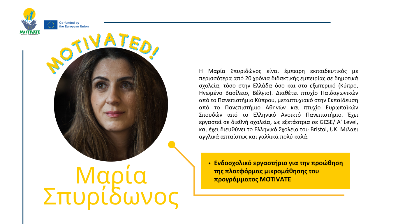 Ambassadors Corner Μαρία Σπυρίδωνος ΕΛ