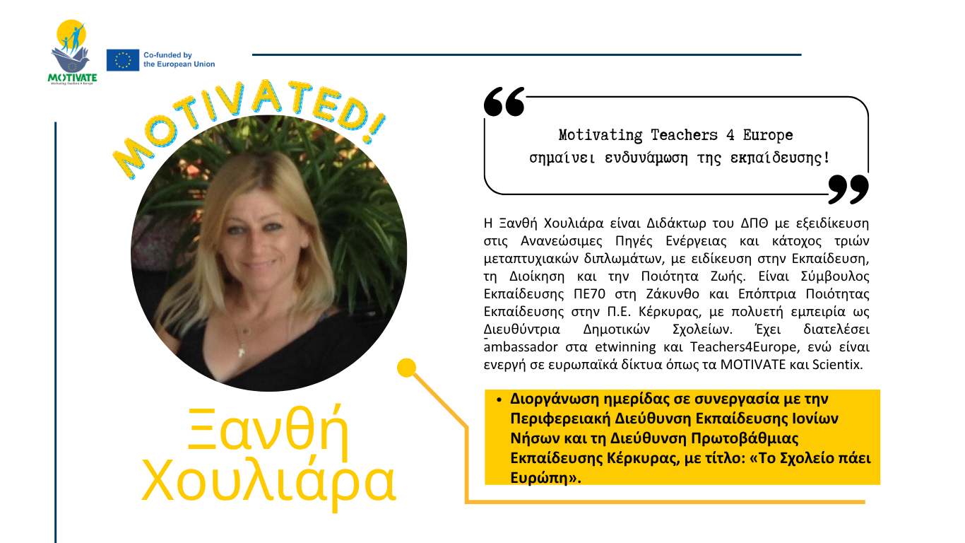 Ambassadors Corner Ξανθή Χουλιάρα ΕΛ