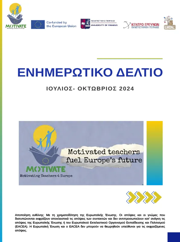 Newsletter ΕΛ Ιούλιος Οκτώβριος 2024