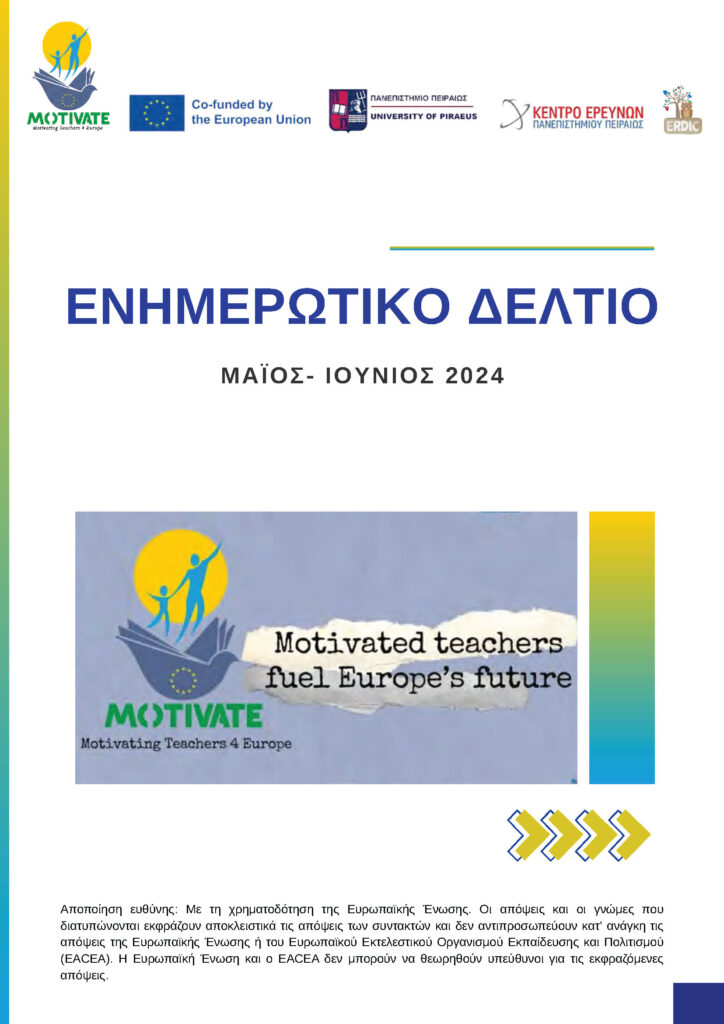 Newsletter ΕΛ Μάιος Ιούνιος 2024