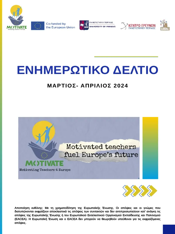 Newsletter ΕΛ Μάρτιος Απρίλιος 2024