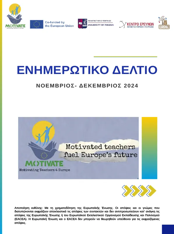 Newsletter ΕΛ Νοέμβριος Δεκέμβριος 2024